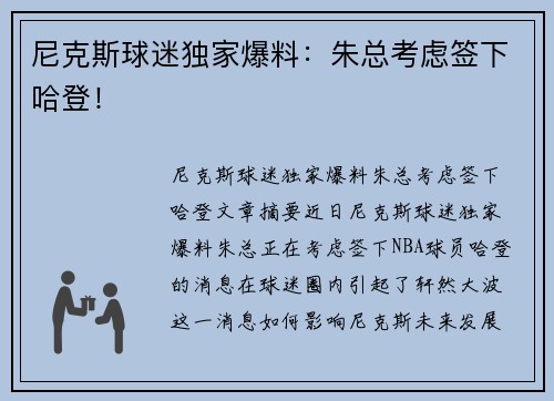 尼克斯球迷独家爆料：朱总考虑签下哈登！
